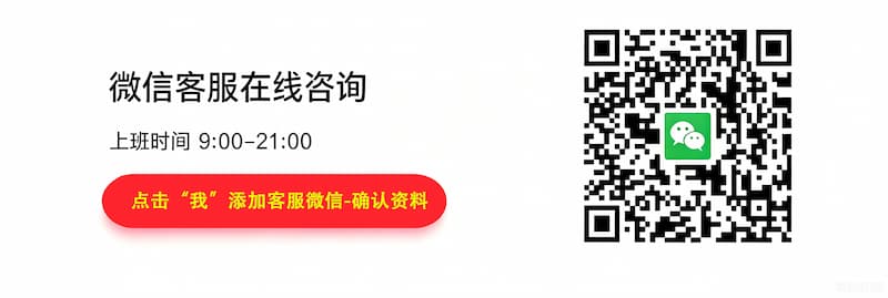 咨询微信客服